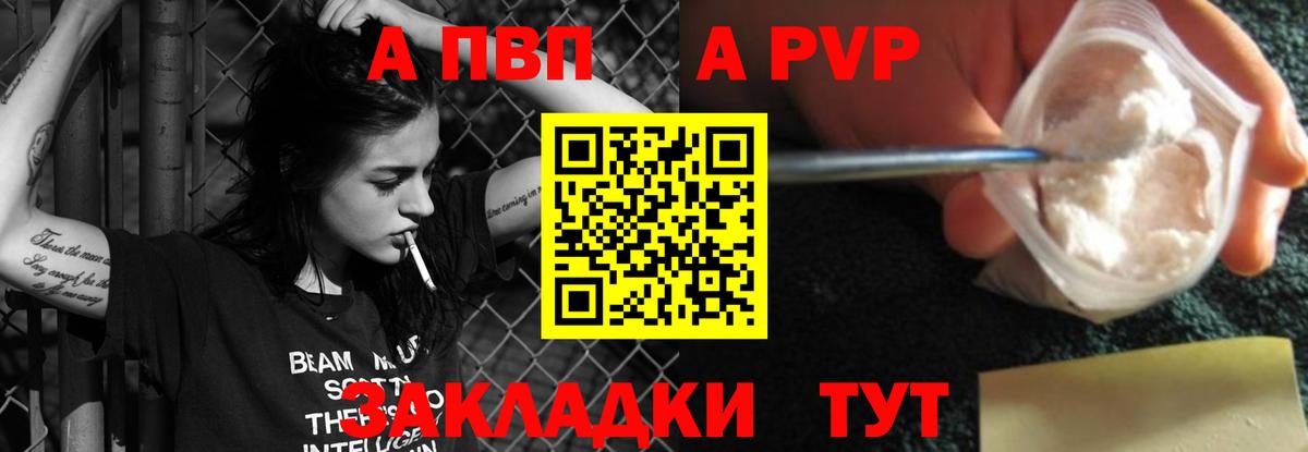 что такое   A PVP Crystall  Вход с VPN  Аксай  Alpha-PVP СК КРИС  Alfa_PVP СК КРИС 