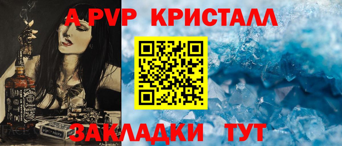 APVP Crystall Аксай