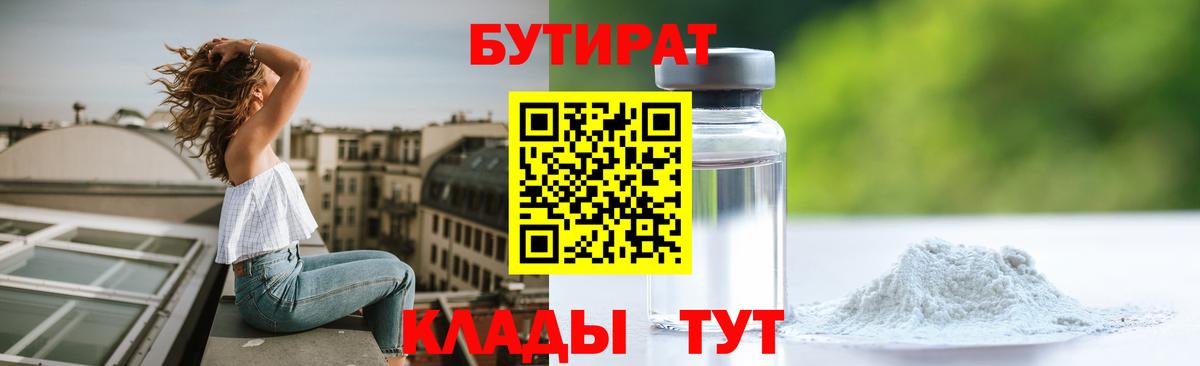 Аксай  БУТИРАТ GHB  БУТИРАТ  Вход с VPN 