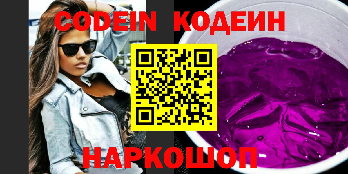 Кодеиновый сироп Lean Purple Drank Аксай