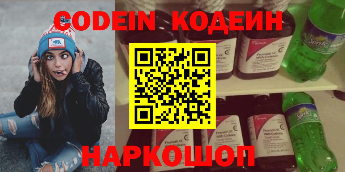 Аксай  Codein Purple Drank  Вход с VPN 