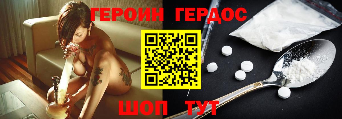 Героин хмурый Аксай