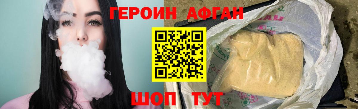 ГЕРОИН Афган  Героин  Аксай  Вход с VPN 