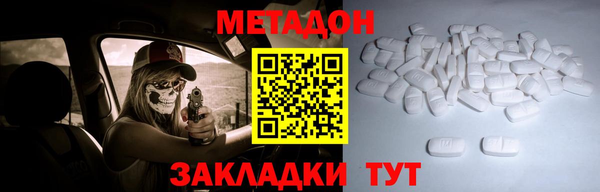 Аксай  МЕТАДОН methadone  МЕТАДОН белоснежный  Вход с VPN 